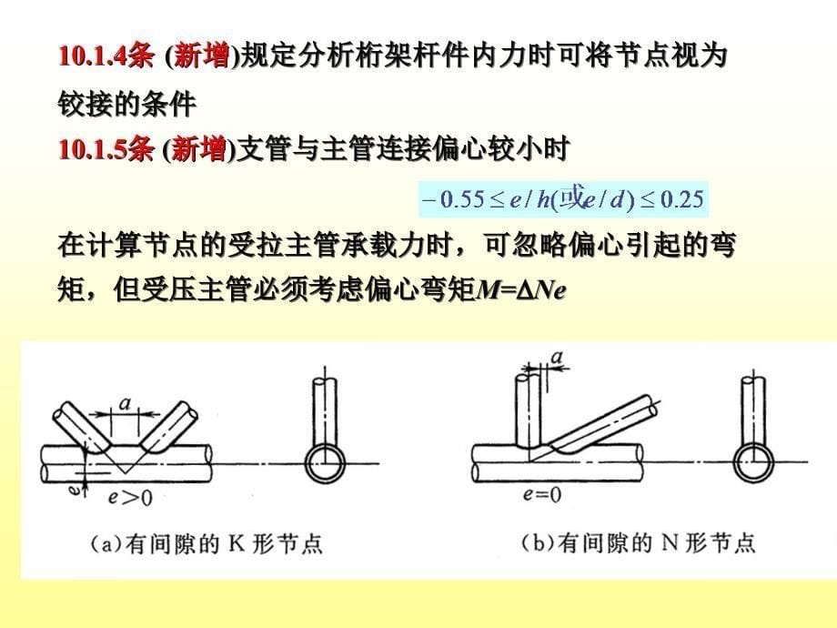 钢结构规讲座3_第5页