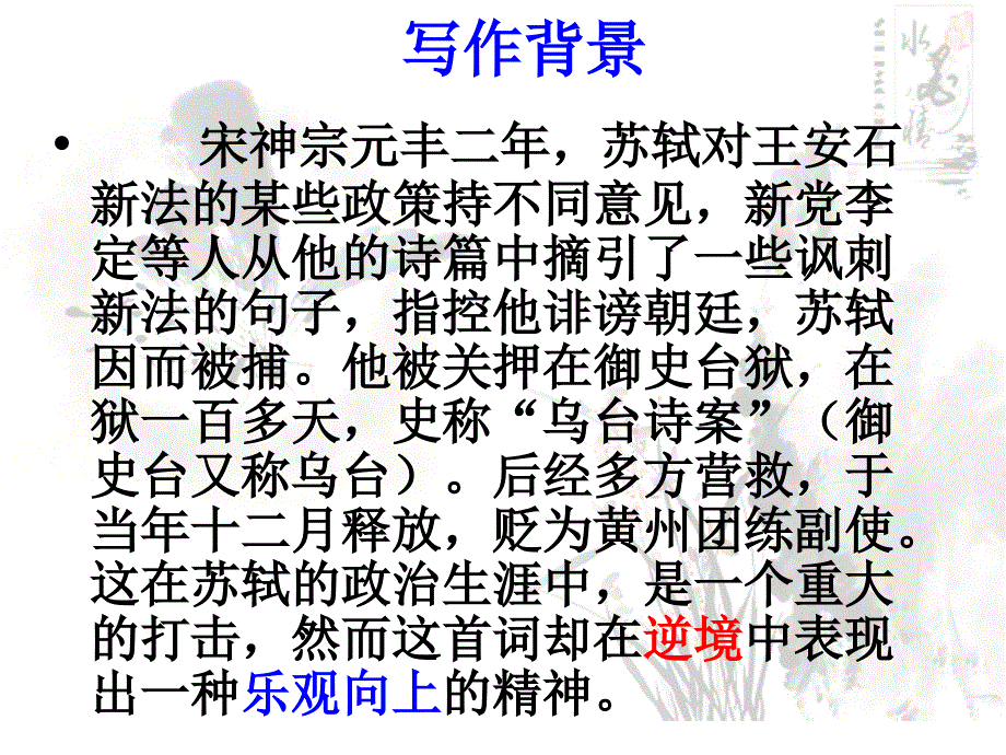 苏轼《浣溪沙》优秀课件_第3页