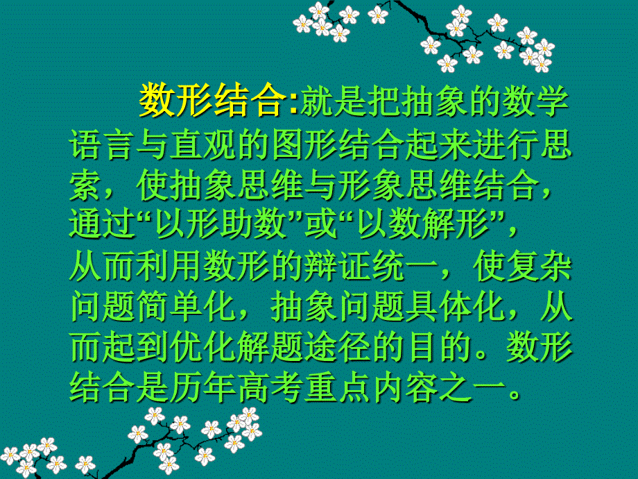 数形结合思想在函数方程与不等式中的简单应用(一)课件_第2页