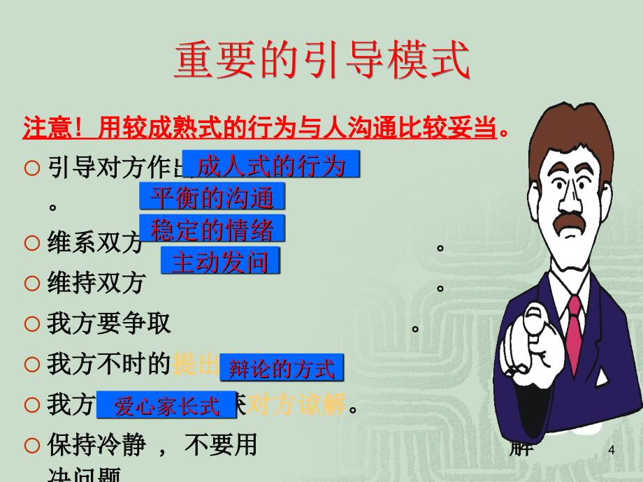 经典系列PAC客户行为分析及应对技巧ppt课件_第4页