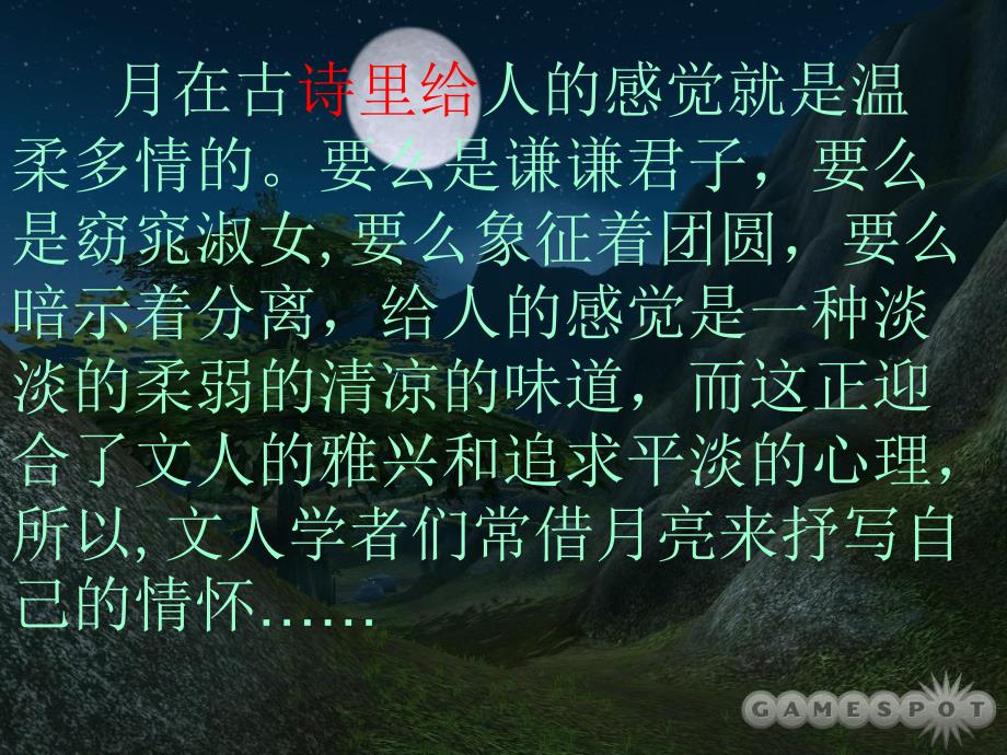 记承天寺夜游苏轼_第2页