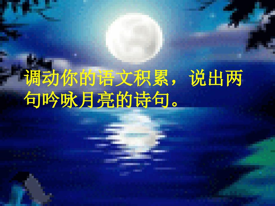 记承天寺夜游苏轼_第3页