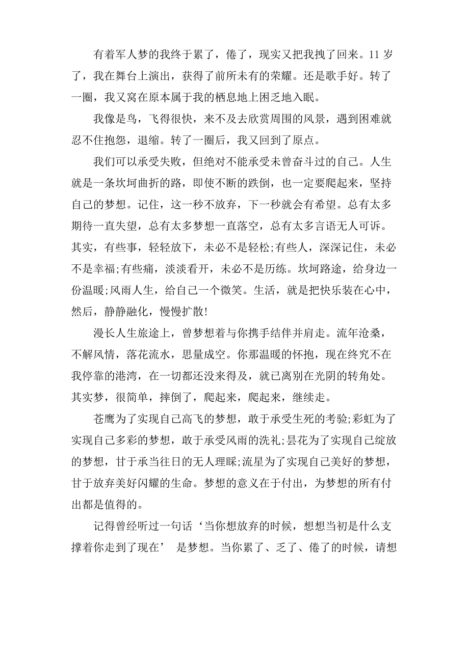 写梦想的议论文作文700字_第3页