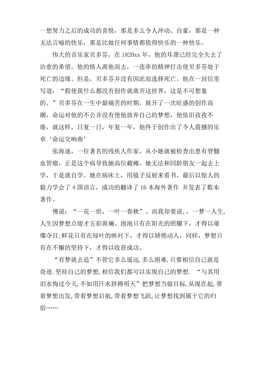 写梦想的议论文作文700字_第4页