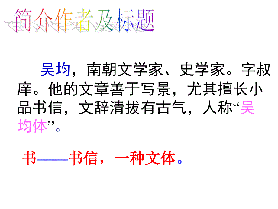 与朱元思书 (4)_第4页