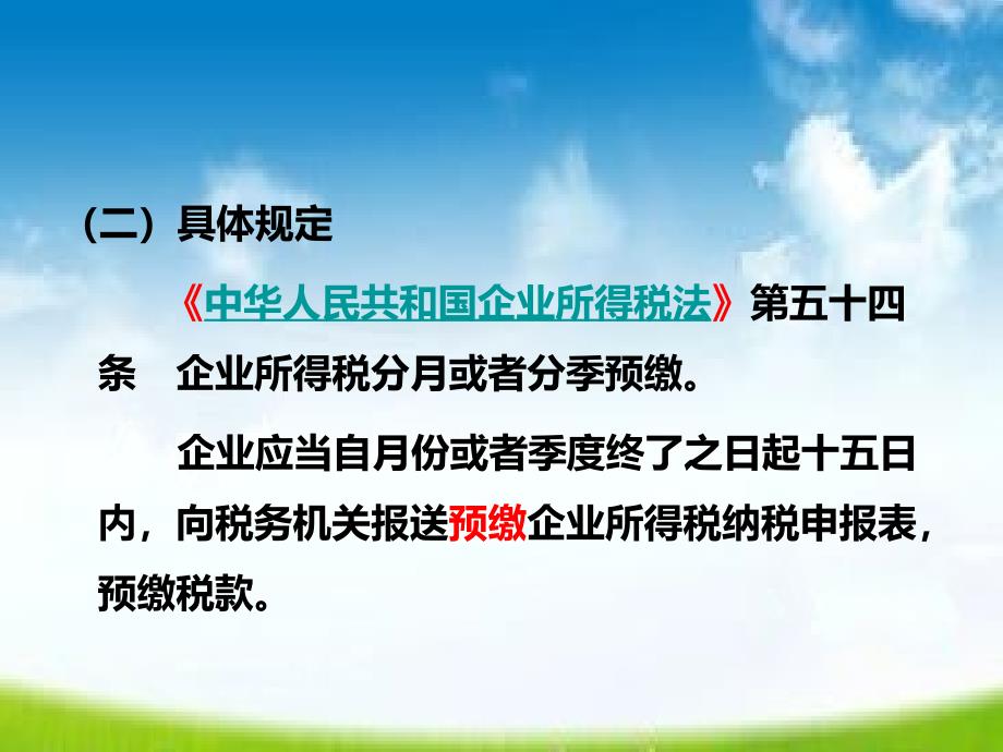 企业所得税纳税申报实务培训_第4页