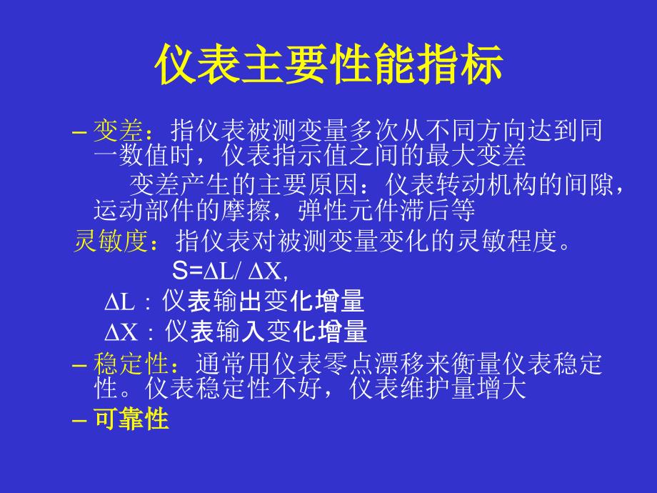 控制仪表基础知识培训_第3页