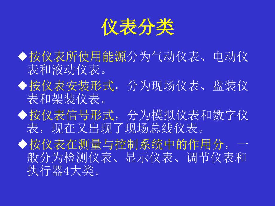 控制仪表基础知识培训_第4页