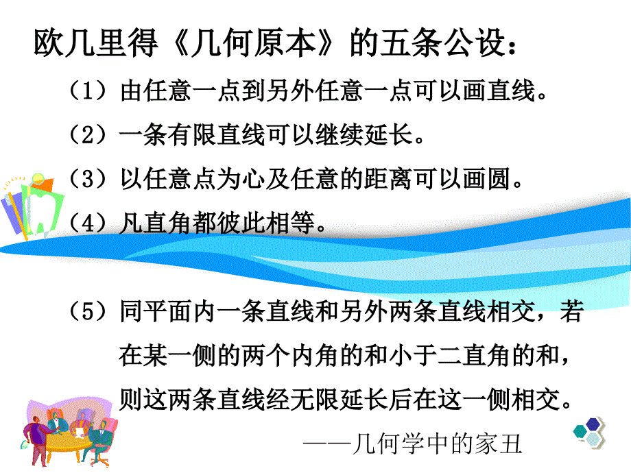 非欧几何的产生与发展_第3页