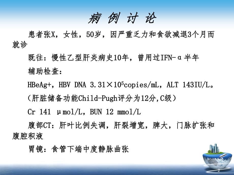 乙型肝炎肝硬化抗病毒治疗PPT精选文档_第2页