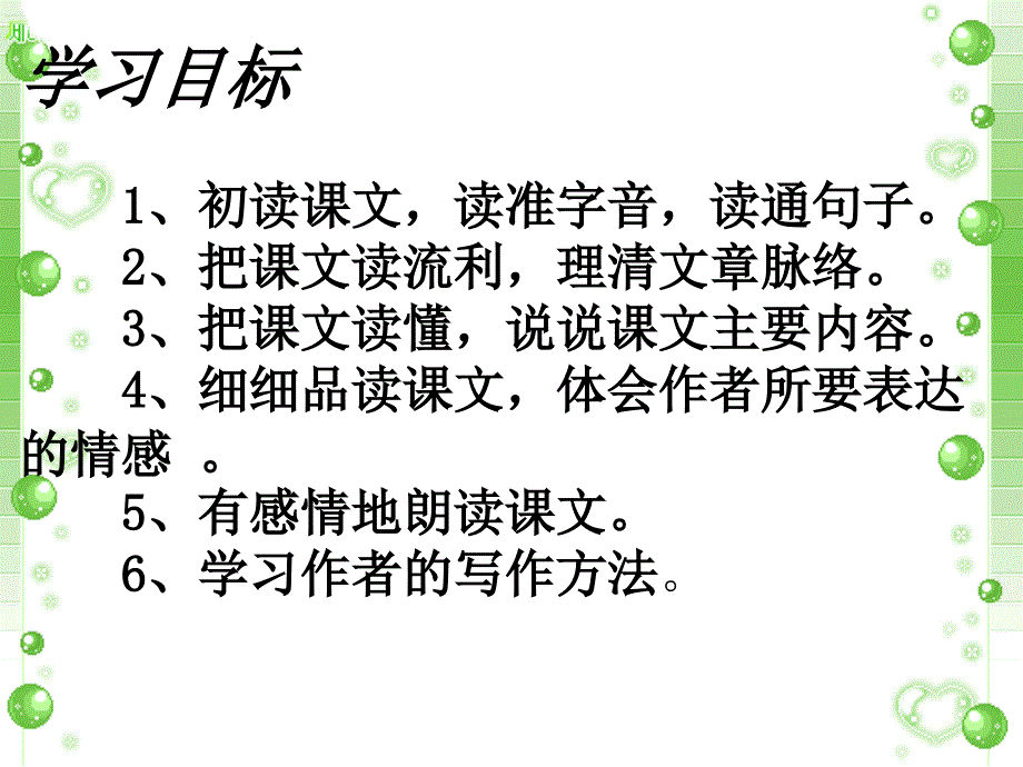 别饿坏那匹马课件_第2页