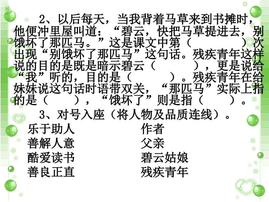 别饿坏那匹马课件_第5页