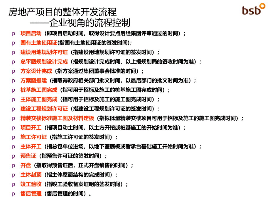 《房地产开发流程》PPT课件_第4页