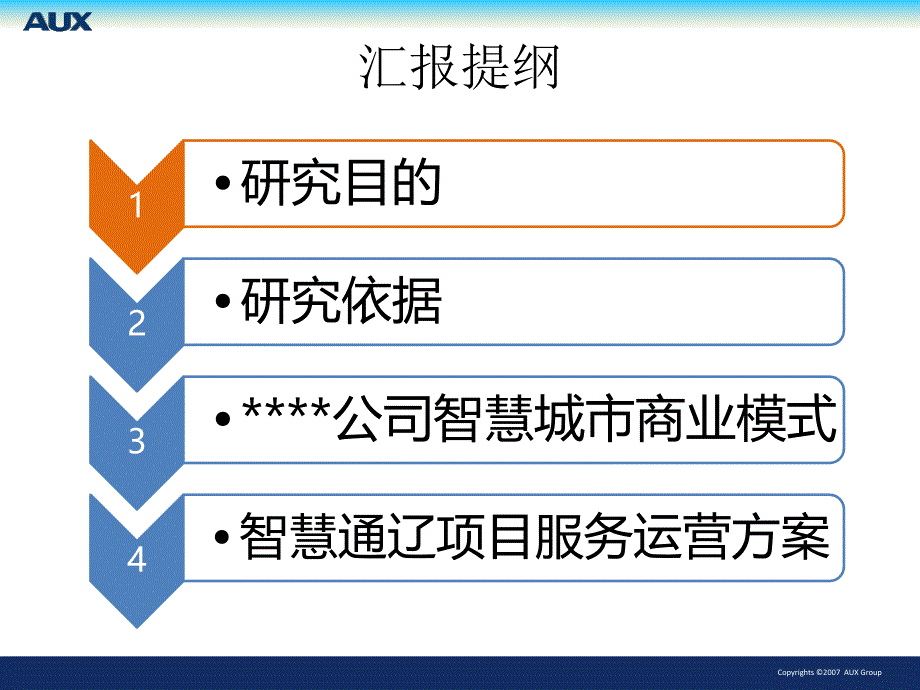 智慧城市商业模式(定稿)_第2页