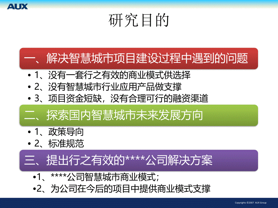 智慧城市商业模式(定稿)_第3页