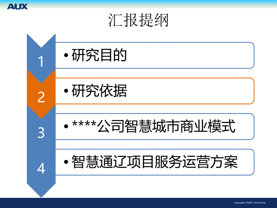 智慧城市商业模式(定稿)_第4页