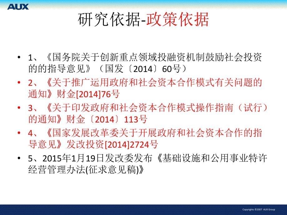 智慧城市商业模式(定稿)_第5页