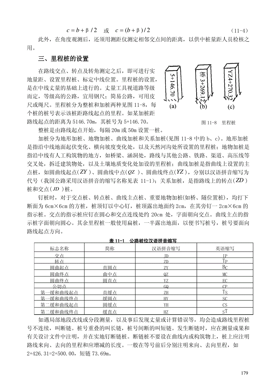 道路与桥梁工程测量_第4页