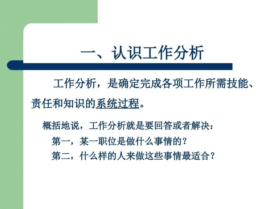 人力资源基础工作与人力资源规划.ppt_第5页