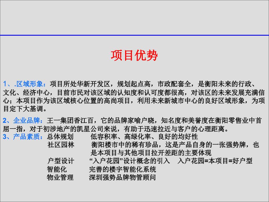 香江&#183;城市花园一期营销推广策略2004_第3页