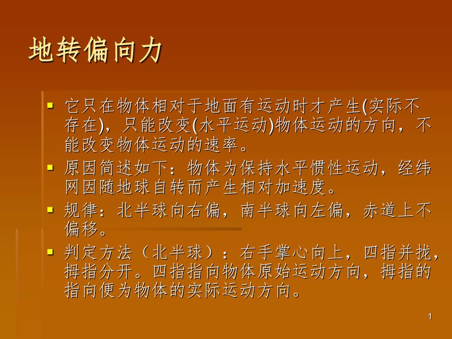 地转偏向力.ppt_第1页