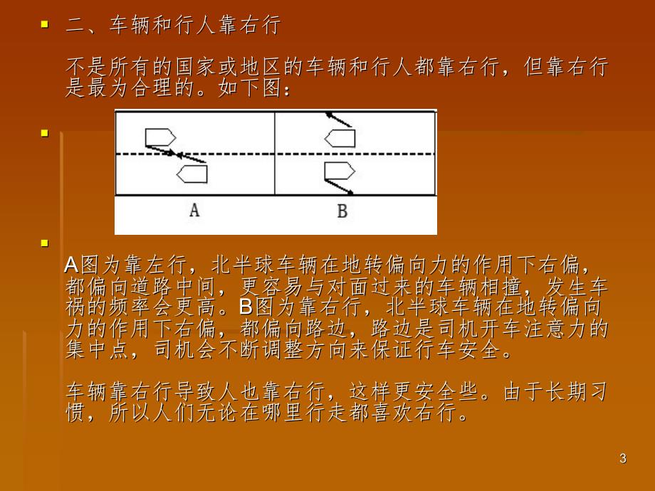 地转偏向力.ppt_第3页