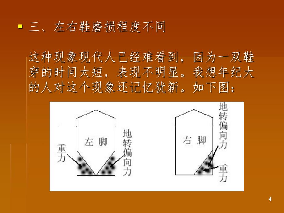 地转偏向力.ppt_第4页