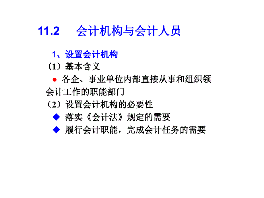 11会计学课件_第4页