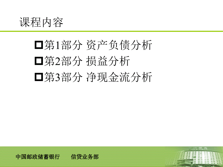 某银行微小企业主贷款财务分析_第2页