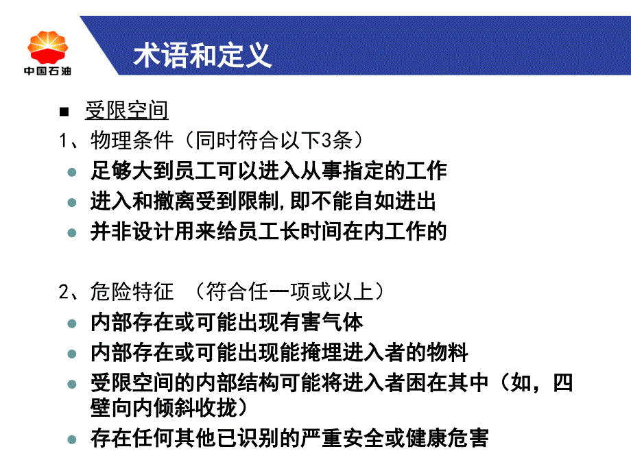 进入受限空间作业安全管理标准_第3页