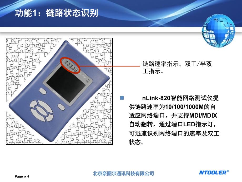 nLink820产品演示_第4页