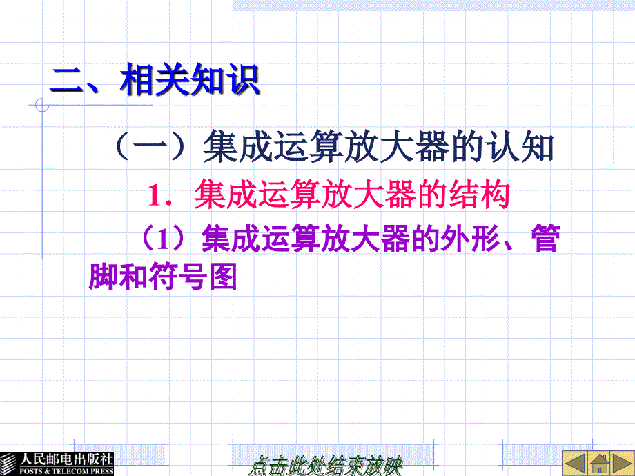 集成运算放大电路的应用课件_第4页