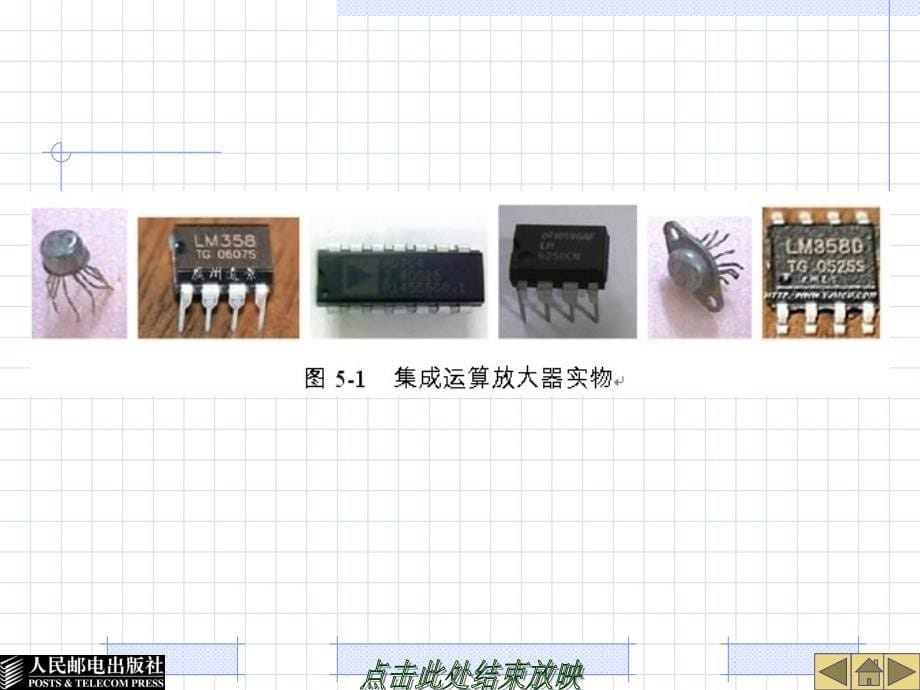 集成运算放大电路的应用课件_第5页