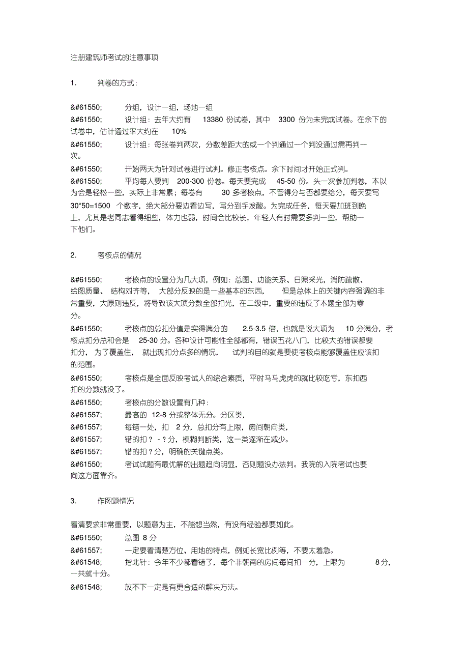 一级注册建筑师考试的考核点_第1页