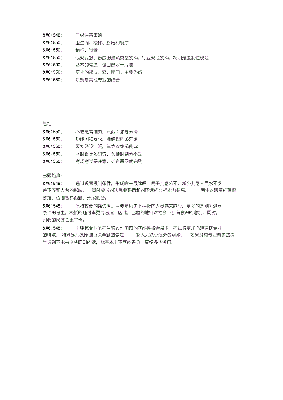 一级注册建筑师考试的考核点_第3页