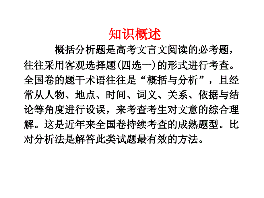 文言文概括分析技巧_第2页