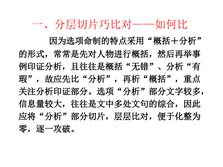 文言文概括分析技巧_第4页