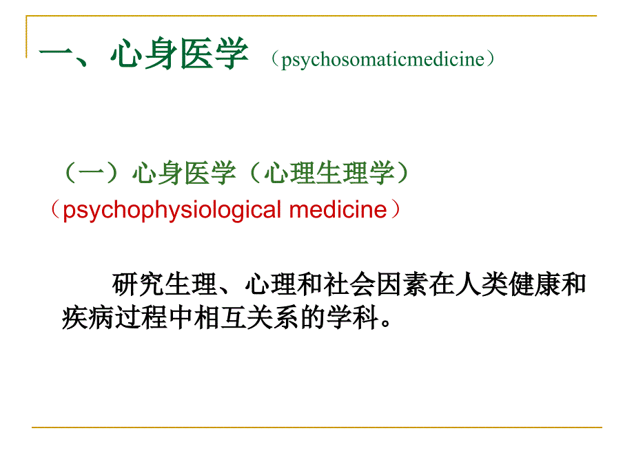 5康复心理学第四章心身疾病_第4页