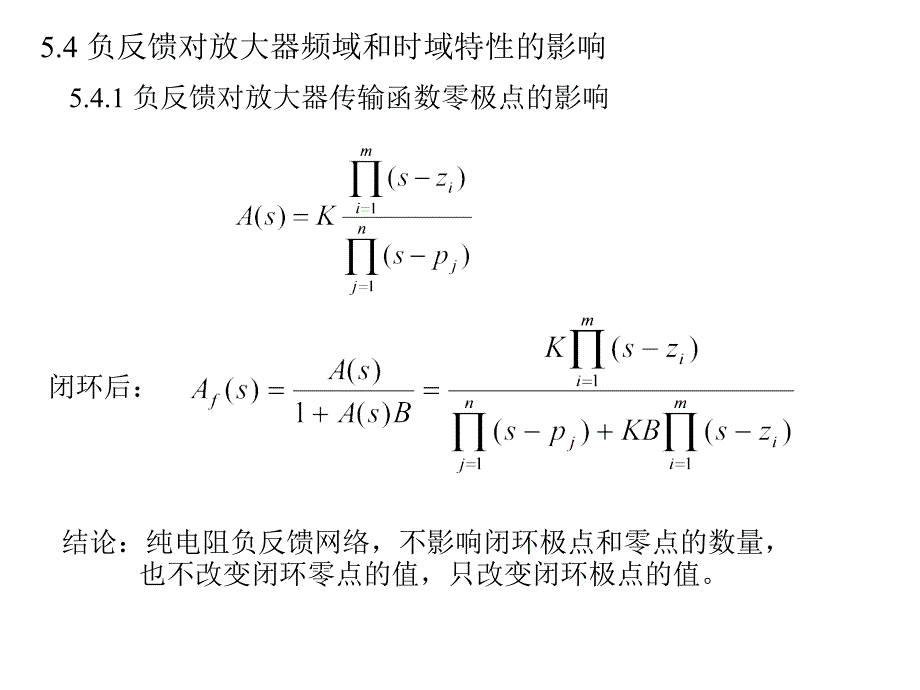 模拟电路：第5章 放大电路反馈原理与稳定化基础 3_第1页