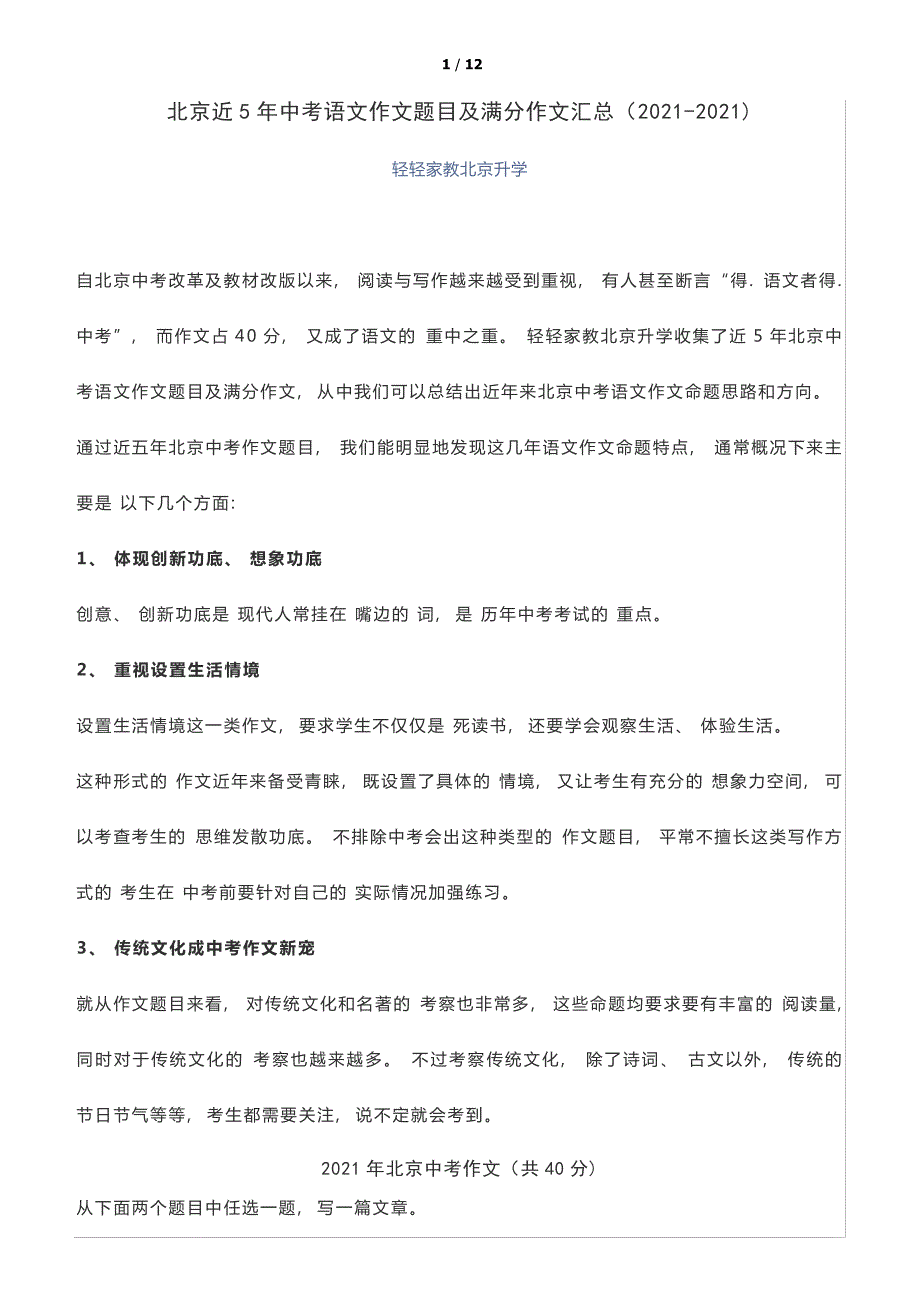 北京近5年中考语文作文题目及满分作文汇总(2014-)16304_第1页