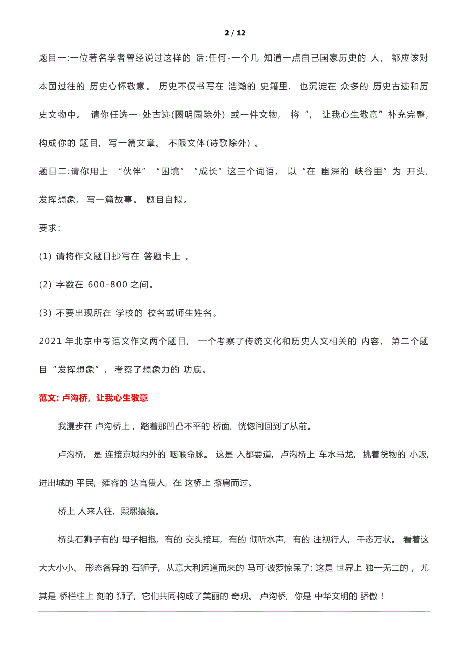 北京近5年中考语文作文题目及满分作文汇总(2014-)16304_第2页