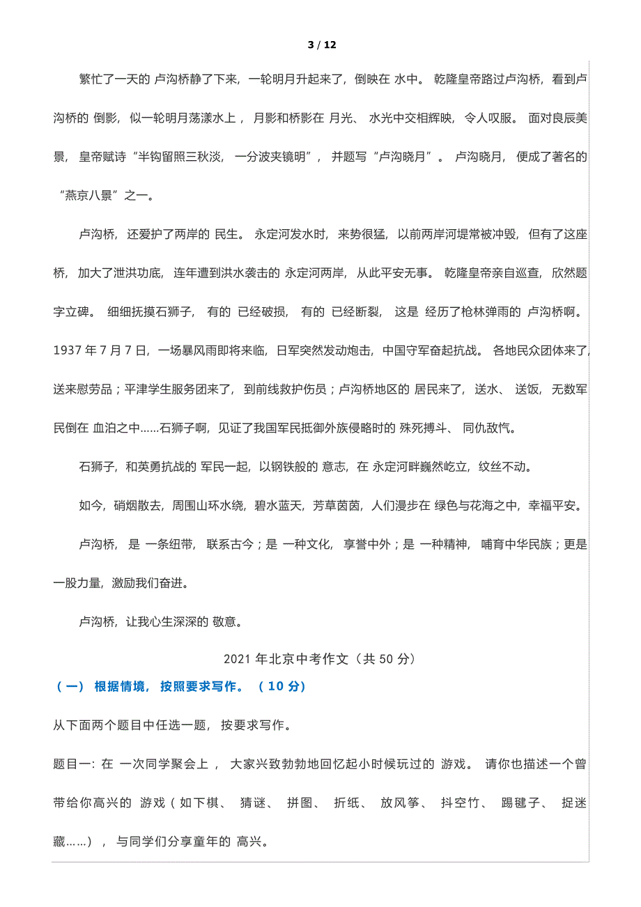 北京近5年中考语文作文题目及满分作文汇总(2014-)16304_第3页