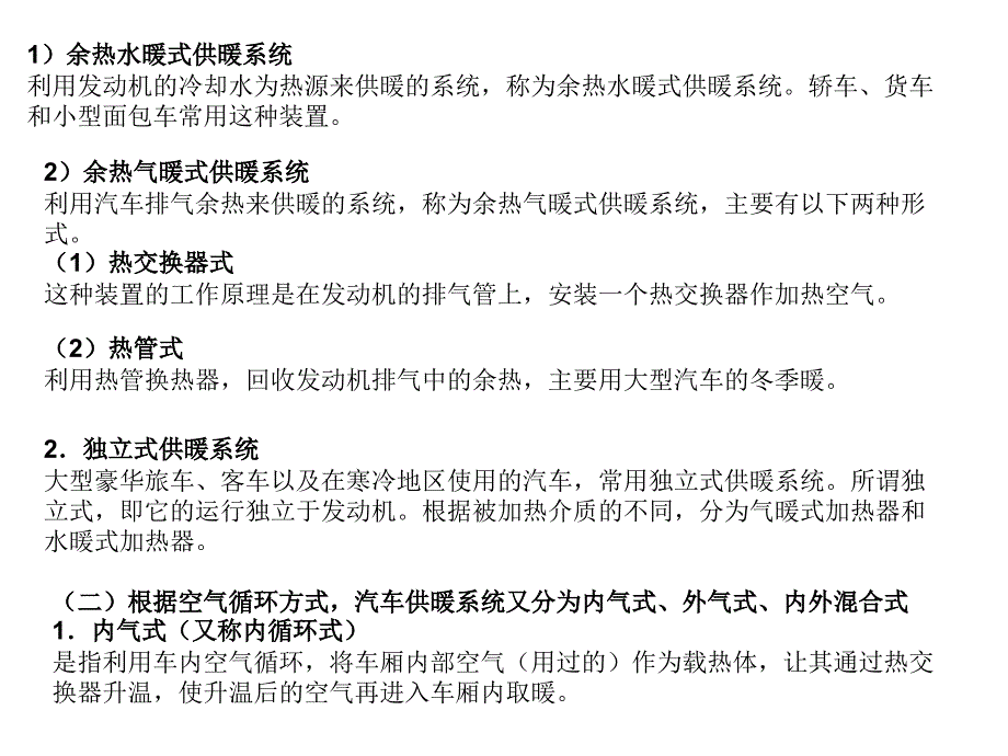 汽车空调第2版教学课件作者张蕾第四章汽车空调的采暖通风与净化系统_第3页