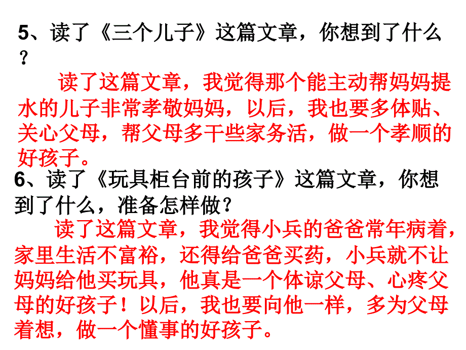 人教版下册第六单元复习.ppt_第4页