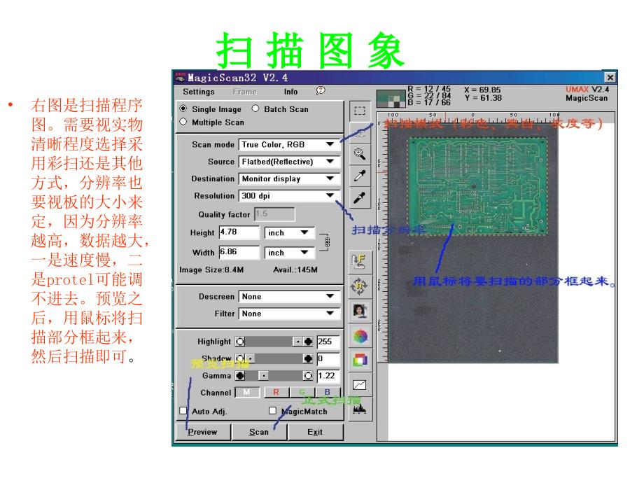 教你如何使用PHOTOSHOP软件进行线路板抄板_第3页