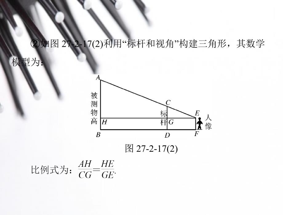 相似三角形的性质及其应用举例(第2课时)优化训练课件_第4页