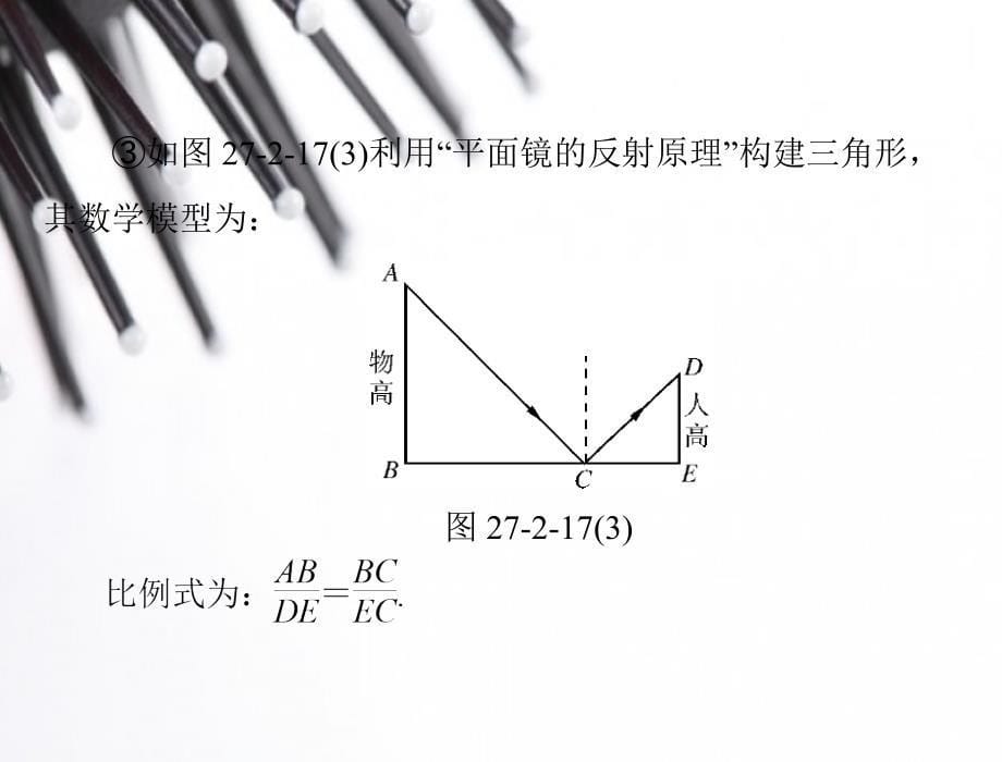 相似三角形的性质及其应用举例(第2课时)优化训练课件_第5页