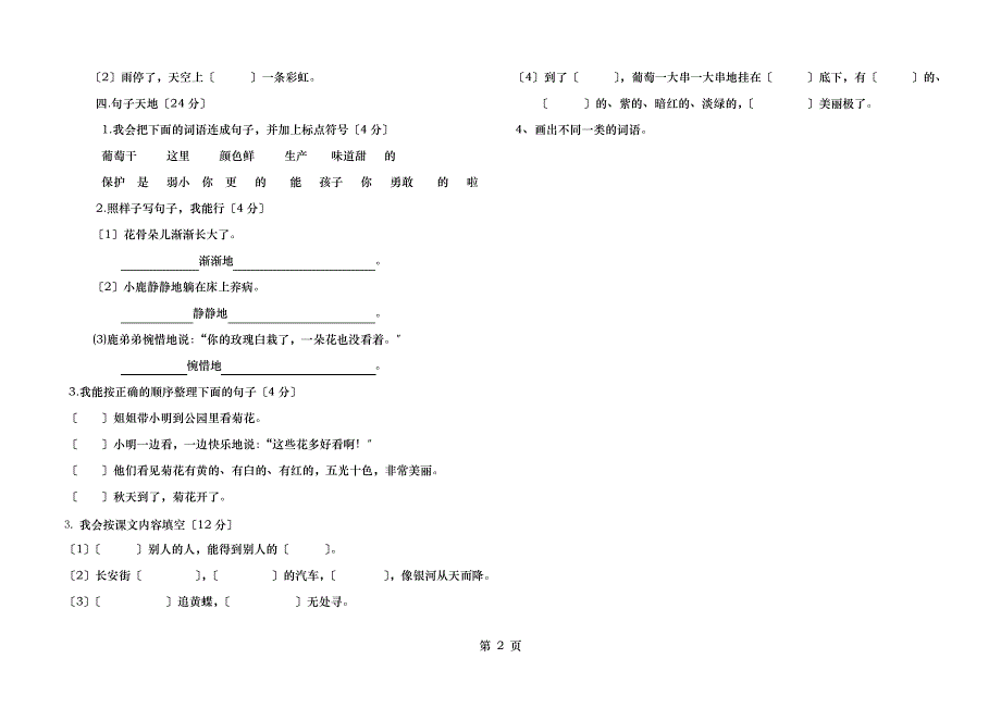 二年级语文下册基础知识竞赛题_第2页