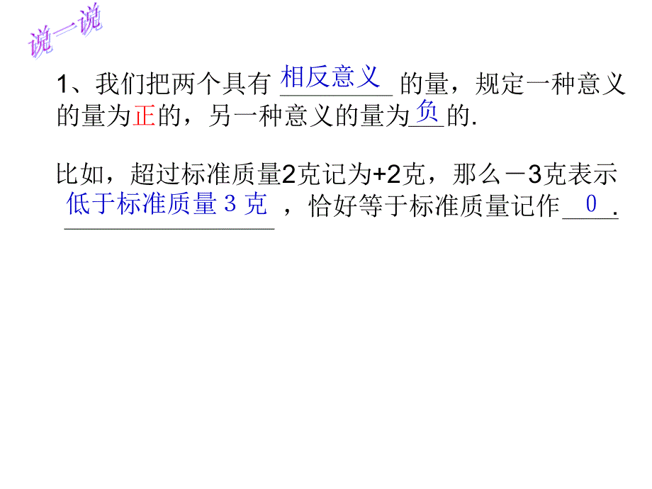 从自然数到有理数的复习课课件_第2页