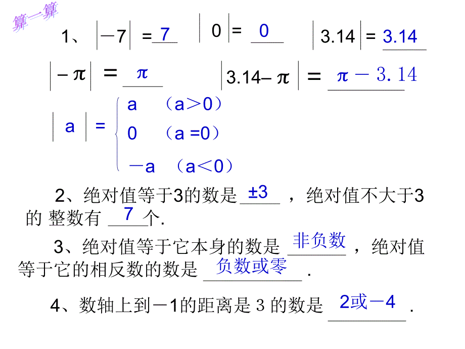 从自然数到有理数的复习课课件_第4页